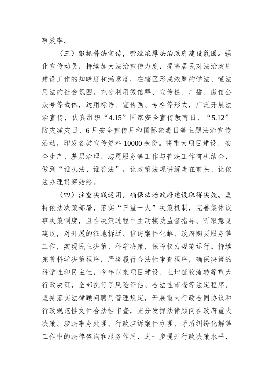 2025年XX街道法治政府建设报告.docx_第2页