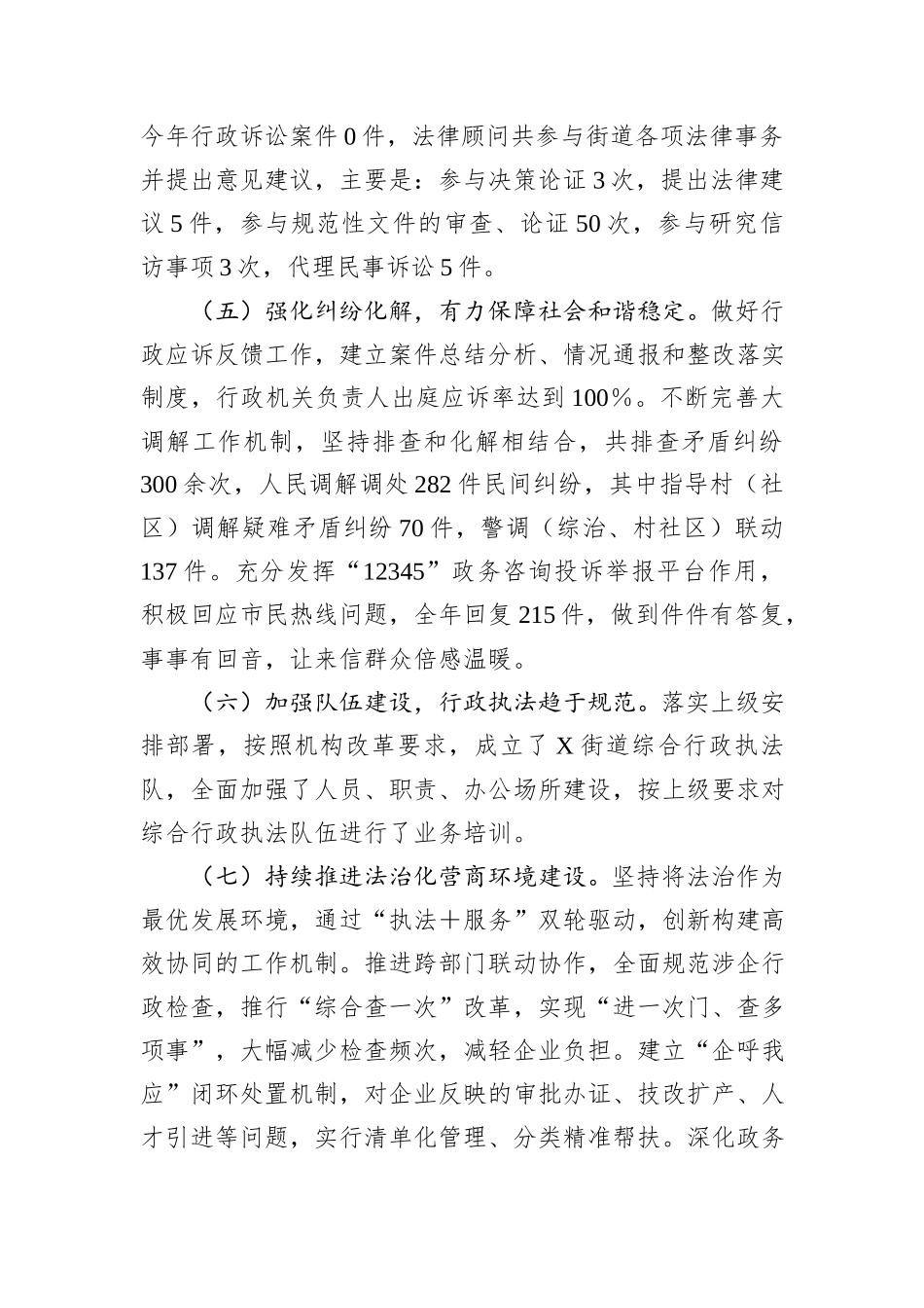 2025年XX街道法治政府建设报告.docx_第3页