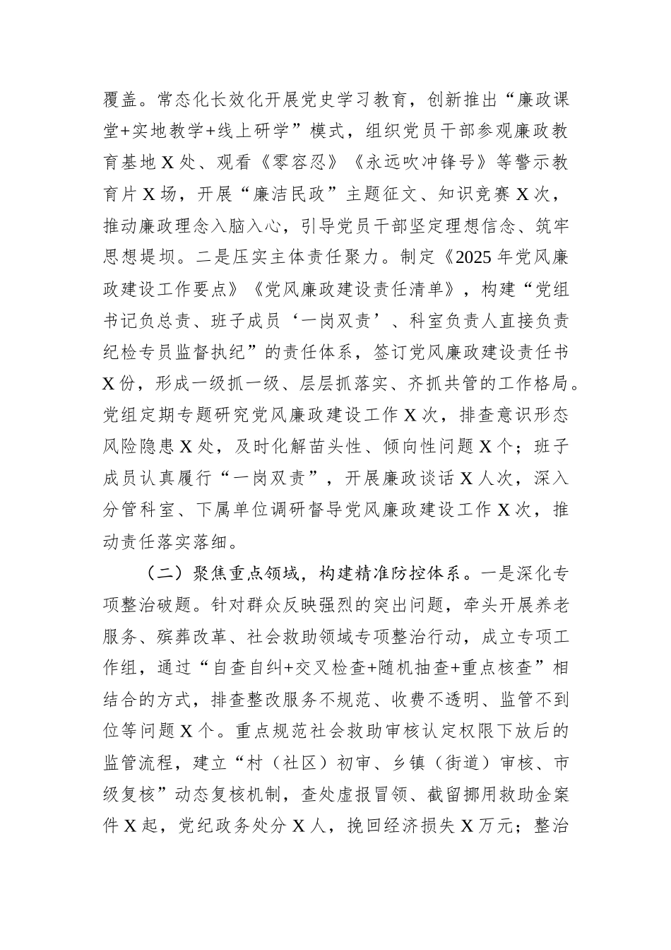 2025年市民政局党风廉政建设和反腐败工作总结暨2026年工作计划.docx_第2页