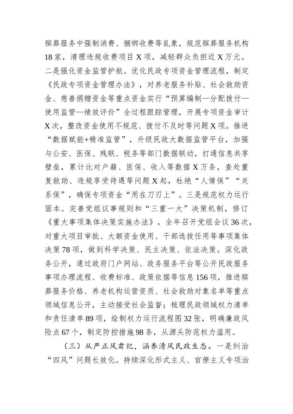 2025年市民政局党风廉政建设和反腐败工作总结暨2026年工作计划.docx_第3页