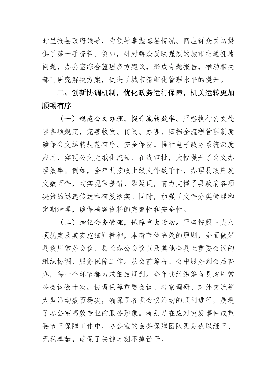 2025年县政府办公室工作总结.docx_第3页