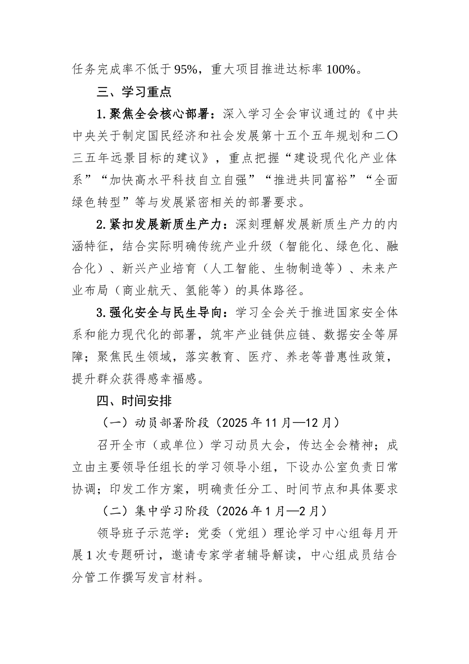2025年学习党的二十届四中全会精神工作方案.docx_第2页