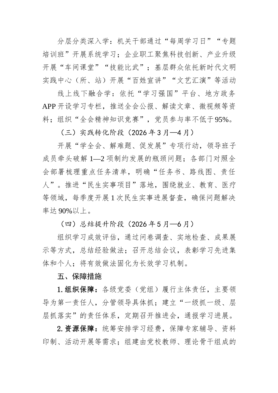 2025年学习党的二十届四中全会精神工作方案.docx_第3页