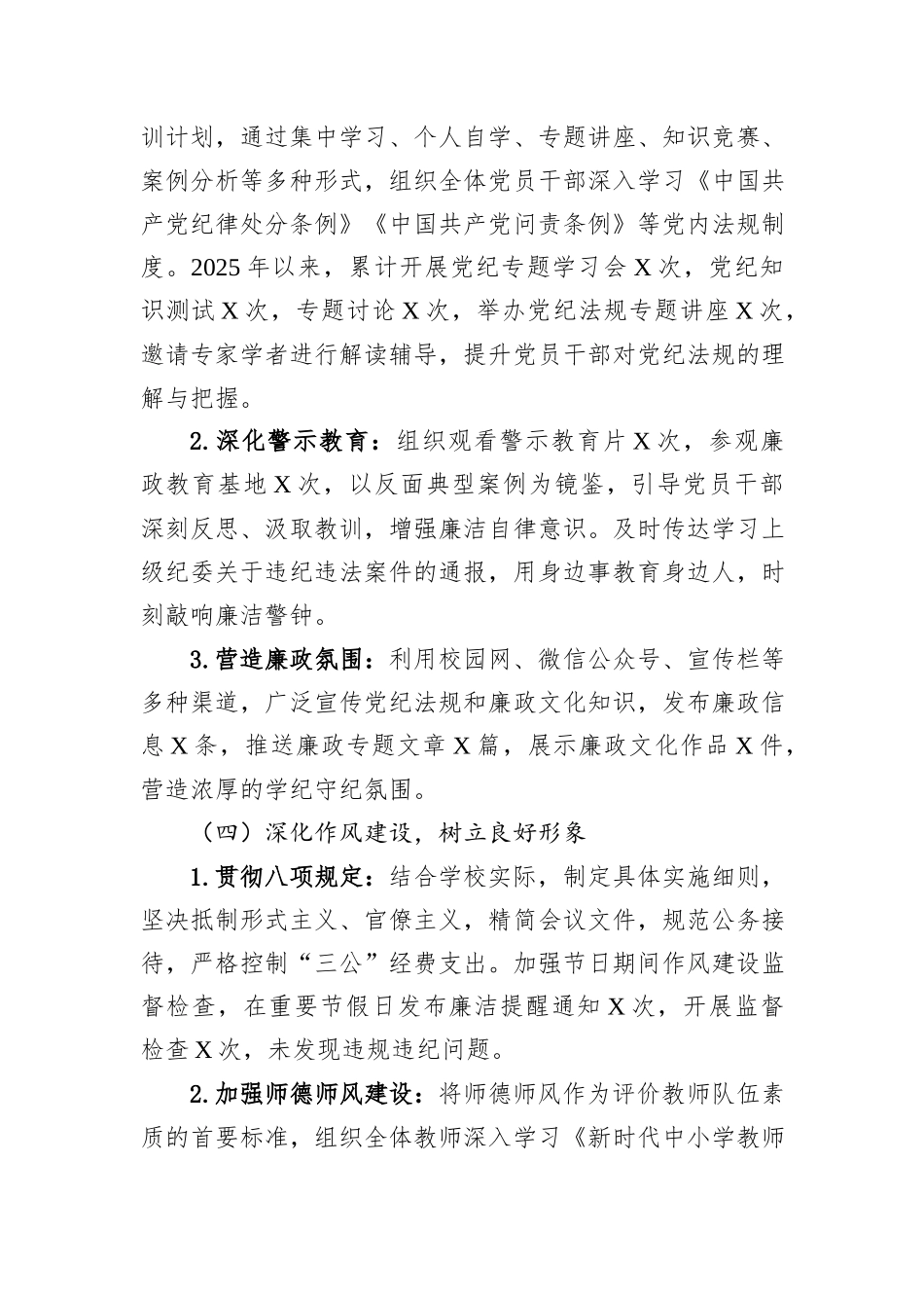 2025年学校党风廉政建设工作总结报告.docx_第3页