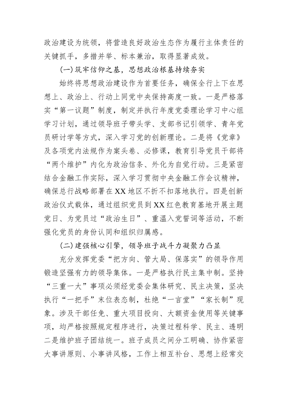 XX单位2025年度政治生态分析报告.docx_第2页