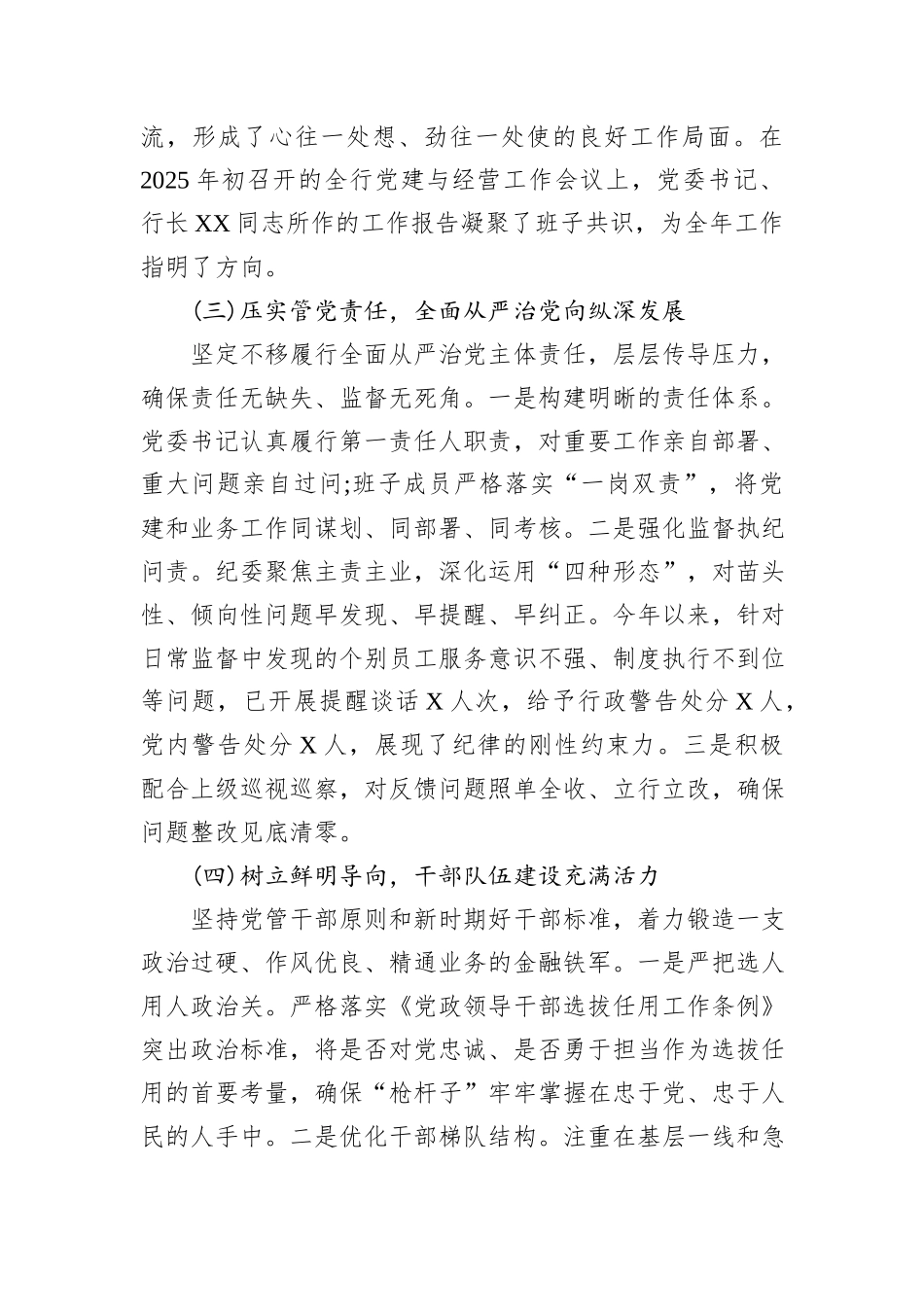 XX单位2025年度政治生态分析报告.docx_第3页