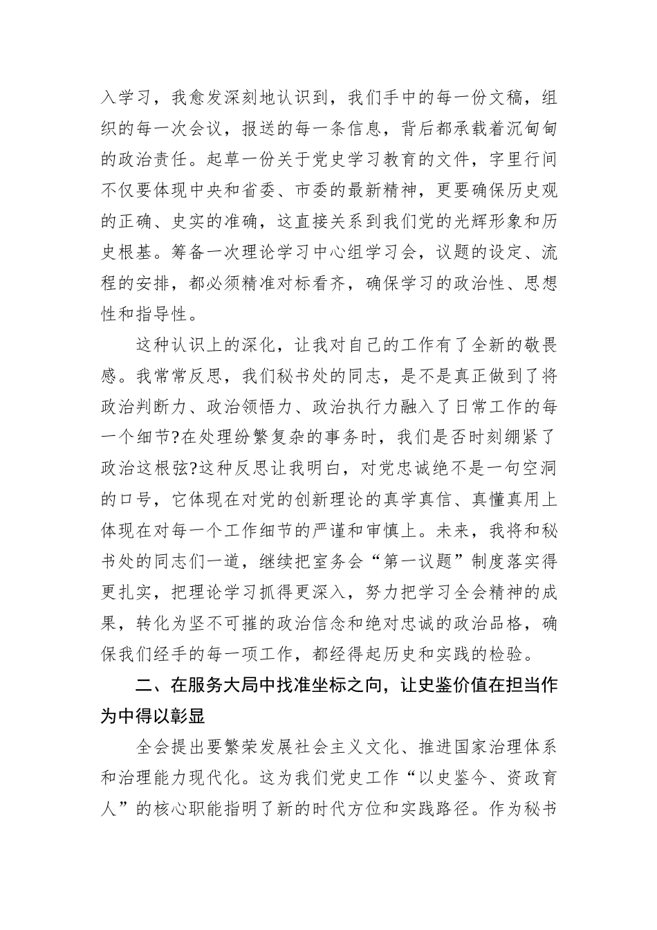XX关于深入学习贯彻党的二十届四中全会精神的研讨发言.docx_第2页