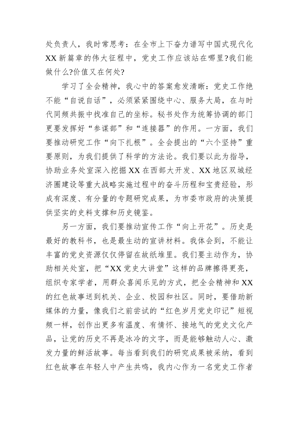XX关于深入学习贯彻党的二十届四中全会精神的研讨发言.docx_第3页