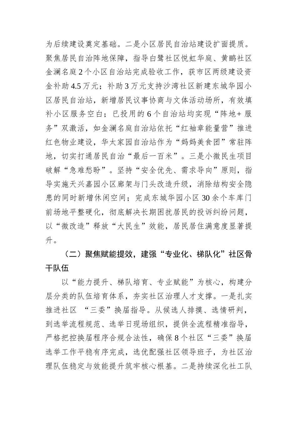 XX街道社区办2025年工作总结和2026年工作计划.docx_第2页