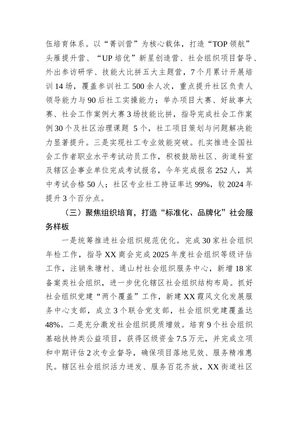 XX街道社区办2025年工作总结和2026年工作计划.docx_第3页