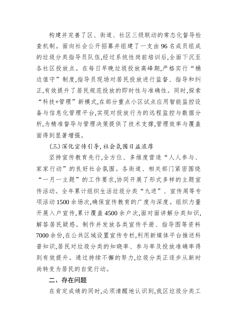 XX区城市管理局2025年度垃圾分类工作总结.docx_第2页