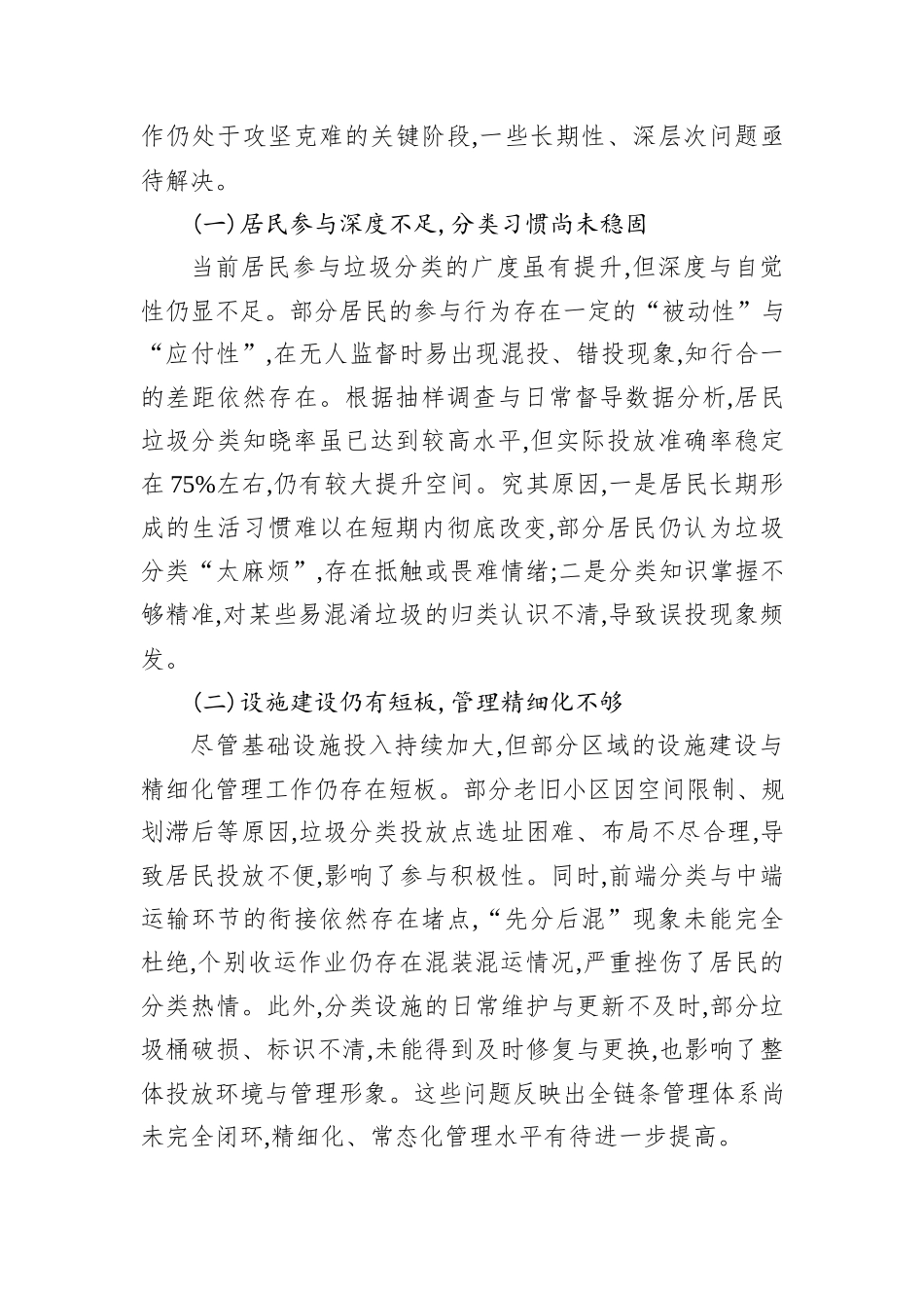 XX区城市管理局2025年度垃圾分类工作总结.docx_第3页