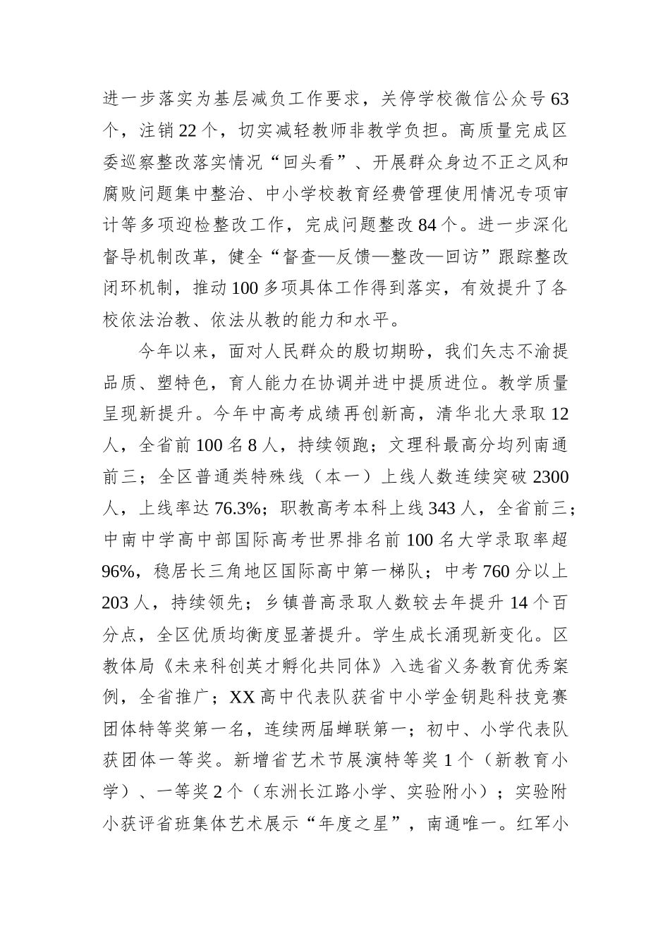 XX区教育体育局2025年工作总结.docx_第2页