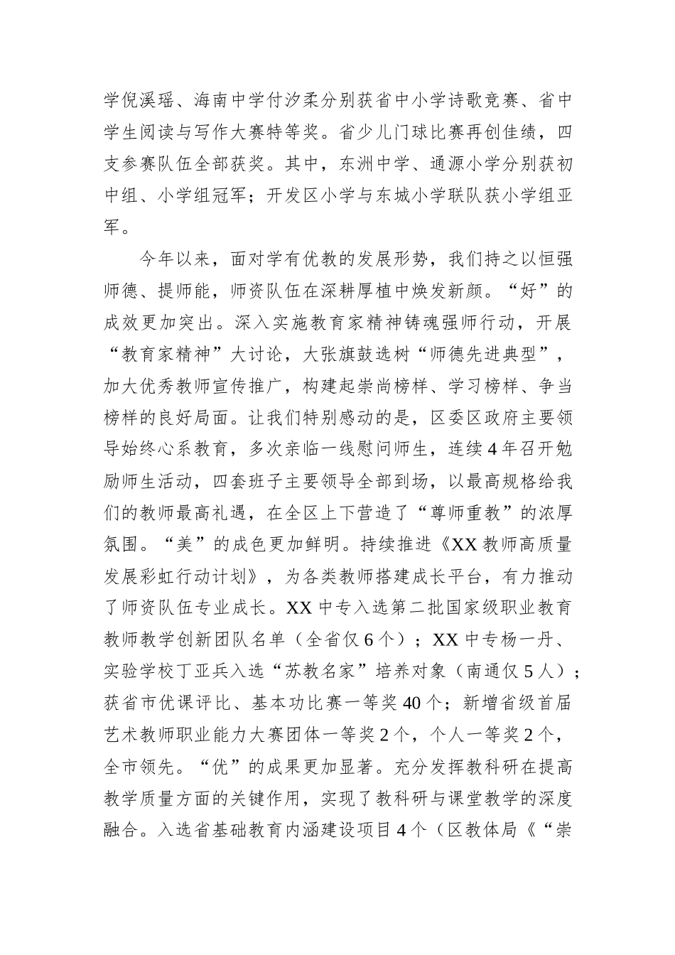 XX区教育体育局2025年工作总结.docx_第3页