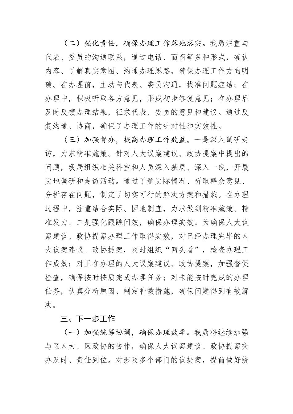 XX区人社局2025年度人大议案建议和政协提案办理工作总结.docx_第2页