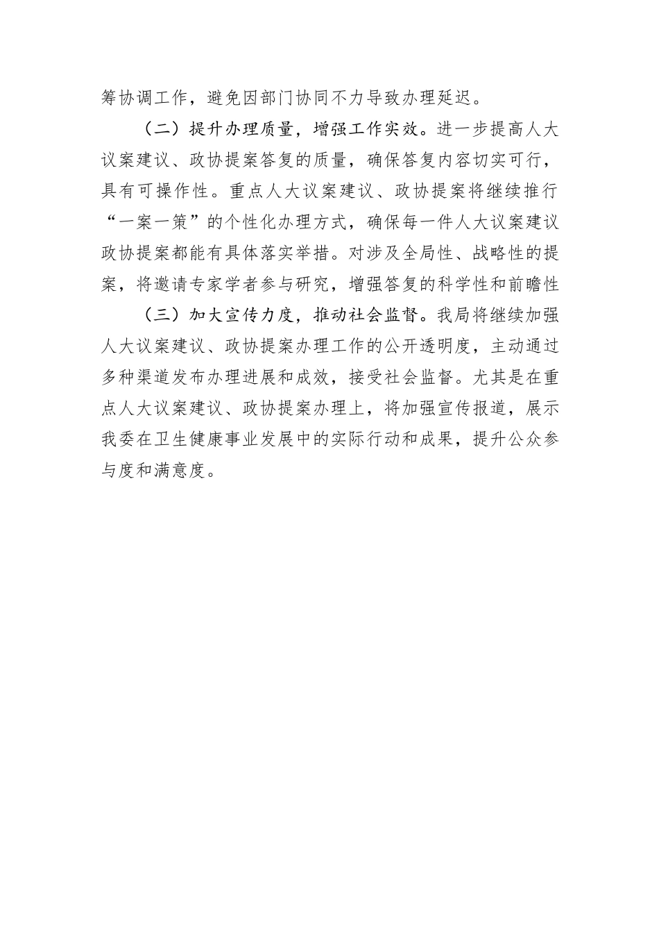 XX区人社局2025年度人大议案建议和政协提案办理工作总结.docx_第3页