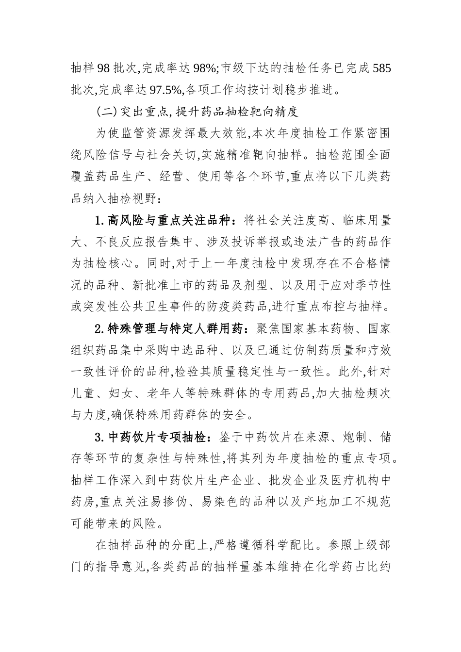 XX区市场监督管理局2025年度药品安全监管工作情况报告.docx_第2页