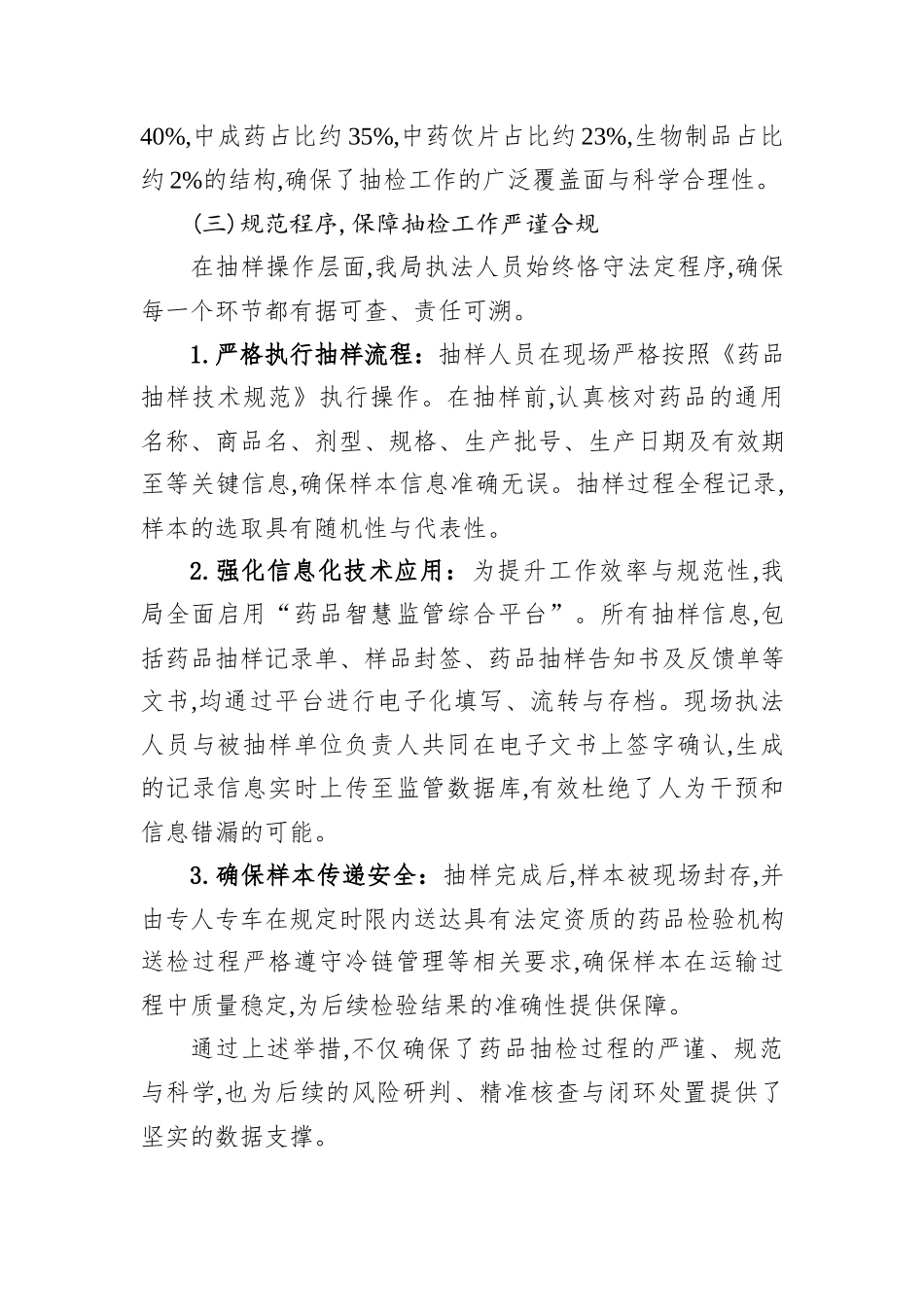 XX区市场监督管理局2025年度药品安全监管工作情况报告.docx_第3页