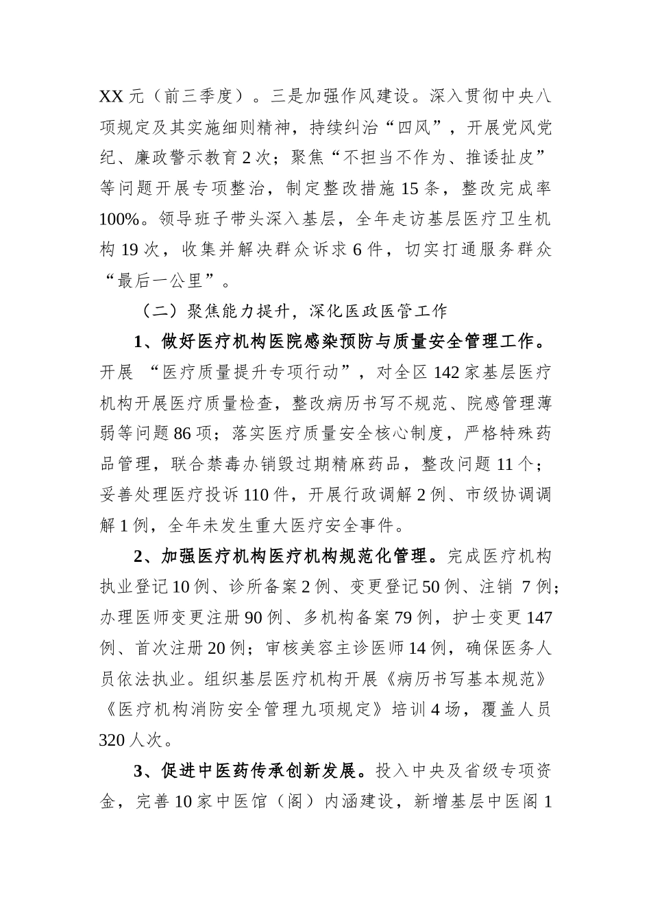 XX区卫健委2025年工作总结及2026年工作计划.docx_第2页