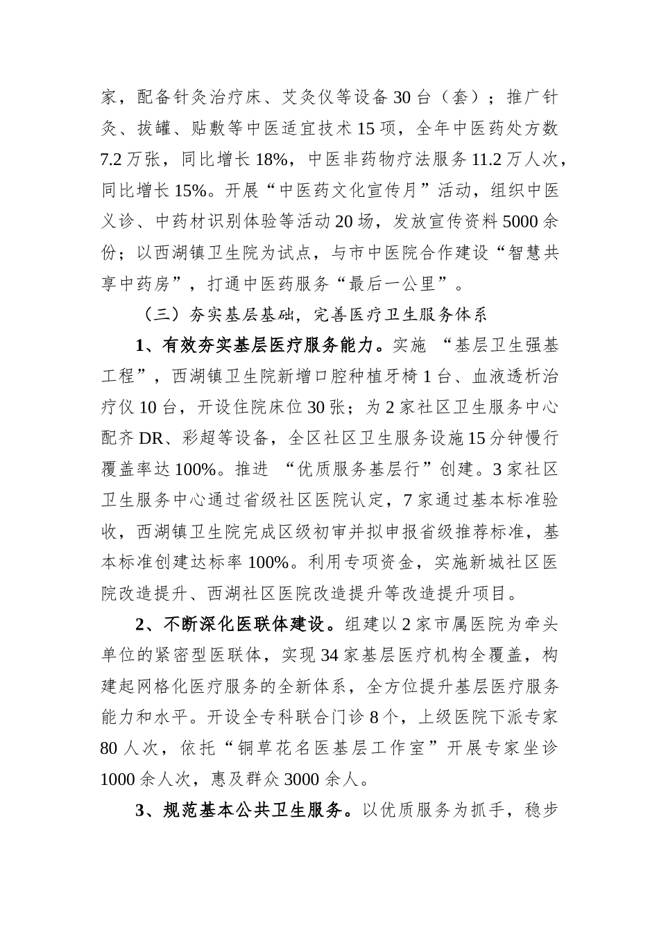 XX区卫健委2025年工作总结及2026年工作计划.docx_第3页