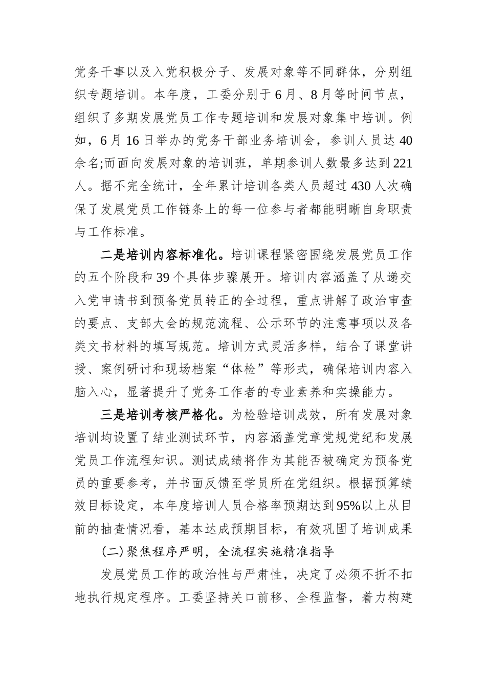 XX区直机关工作委员会2025年度发展党员工作情况报告.docx_第2页