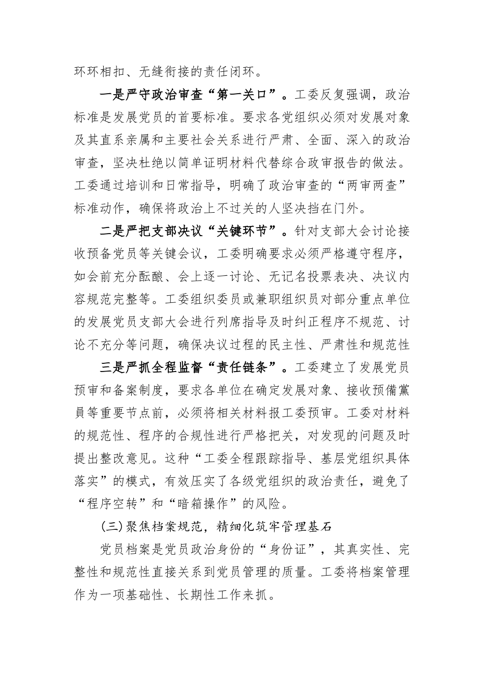 XX区直机关工作委员会2025年度发展党员工作情况报告.docx_第3页