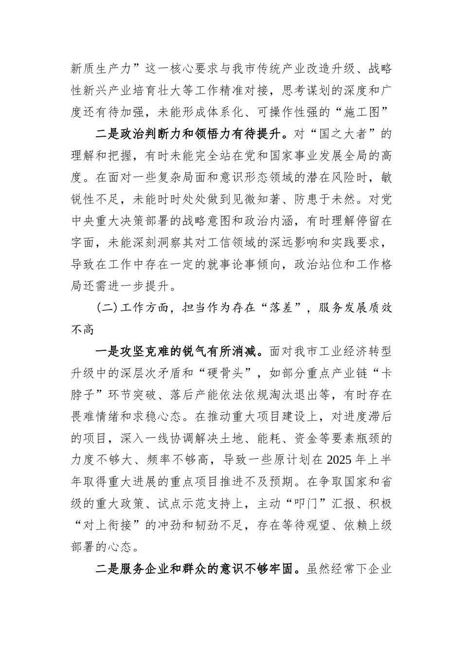 XX市工业和信息化局某某同志2025年度组织生活会对照检查材料.docx_第2页