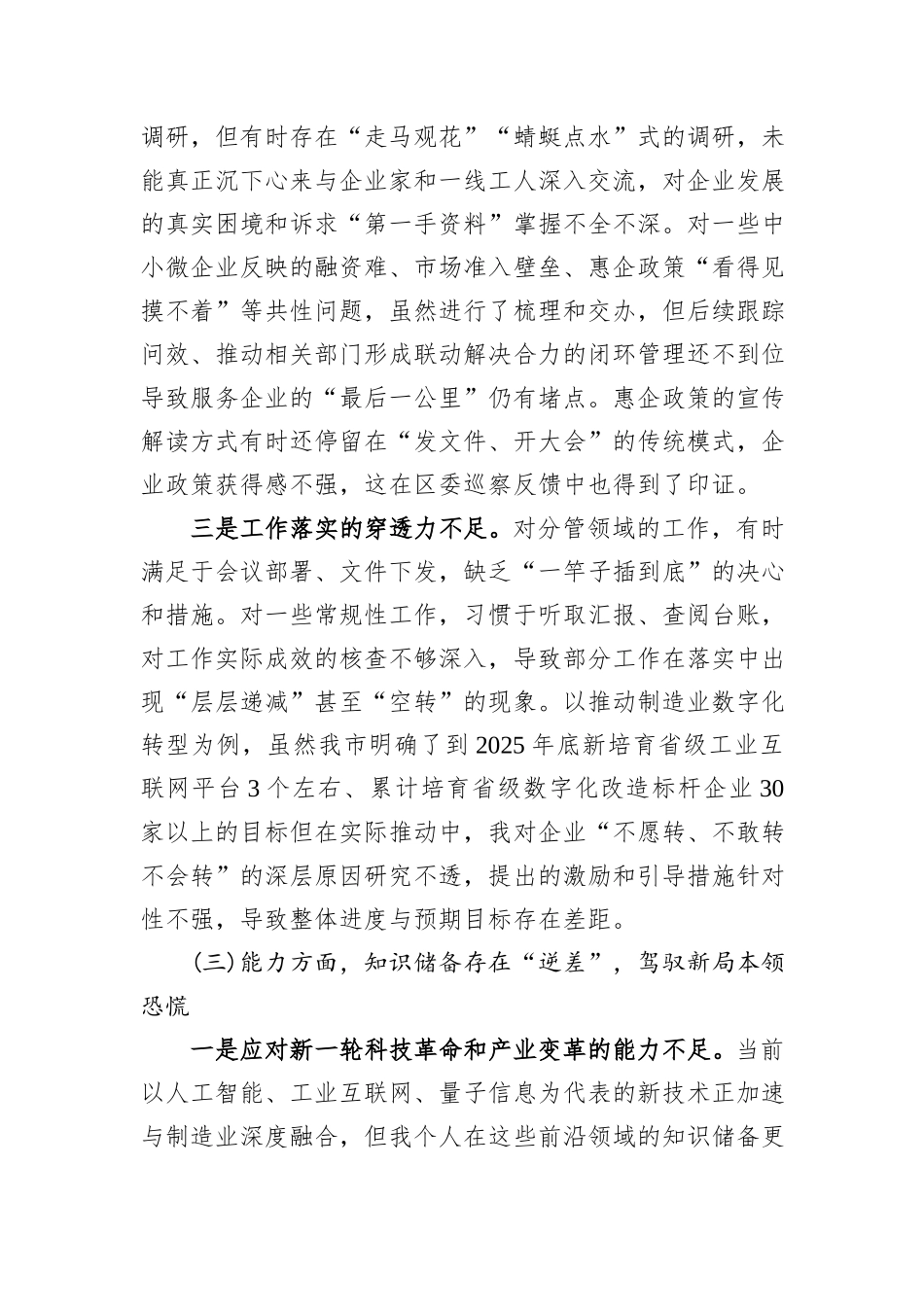 XX市工业和信息化局某某同志2025年度组织生活会对照检查材料.docx_第3页