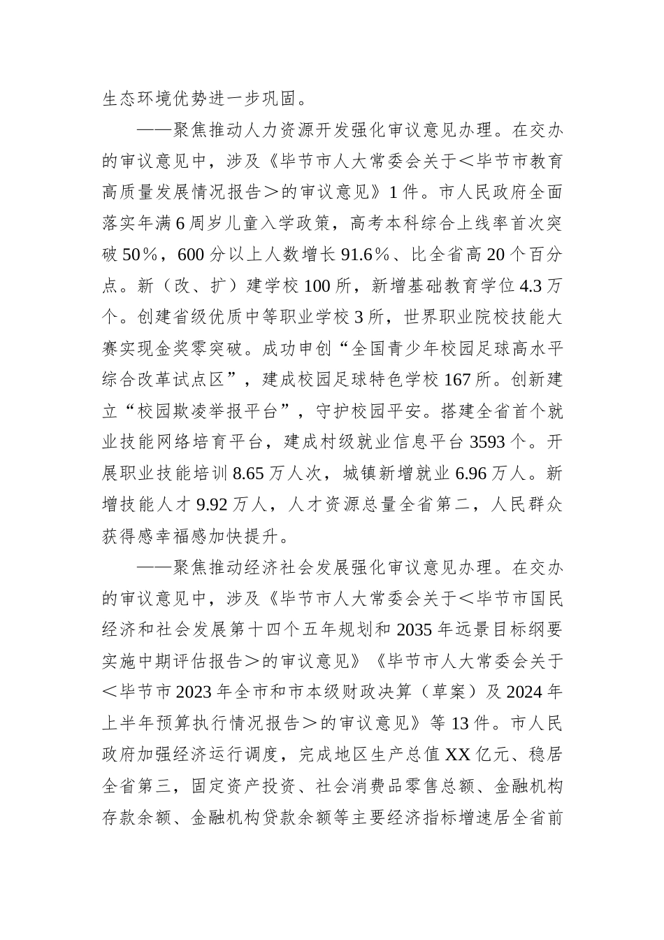 XX市人大常委会：强化审议意见跟踪督办+全力助推高质量发展.docx_第3页