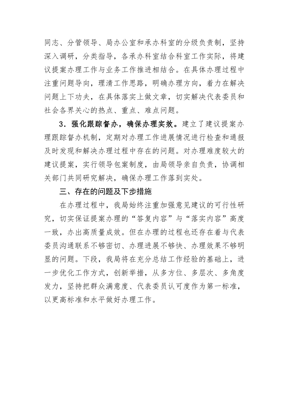 XX市商务局2025年度建议提案办理工作总结.docx_第2页