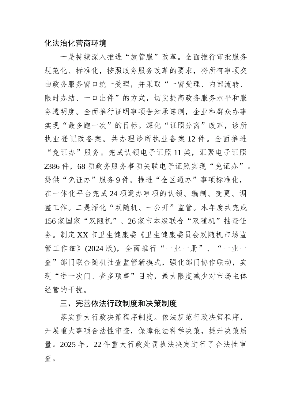 XX市卫生健康委员会2025年法治政府建设工作总结及2026年工作安排.docx_第2页
