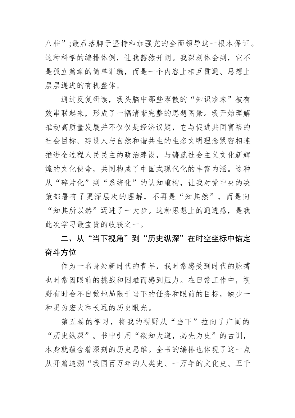 XX同志在XX单位理论学习专题会上的研讨发言材料.docx_第2页