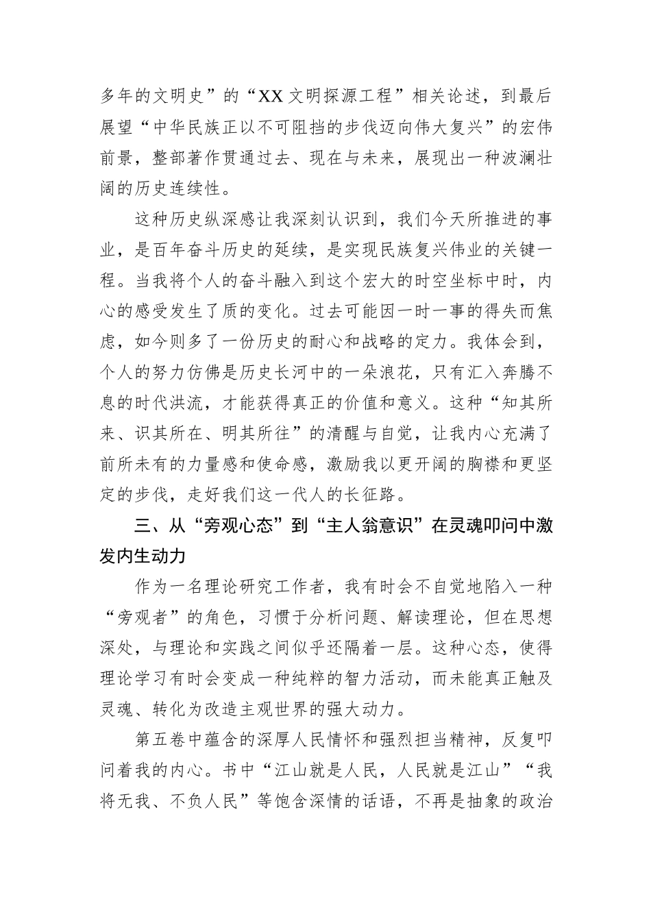 XX同志在XX单位理论学习专题会上的研讨发言材料.docx_第3页