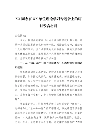 XX同志在XX单位理论学习专题会上的研讨发言材料.docx