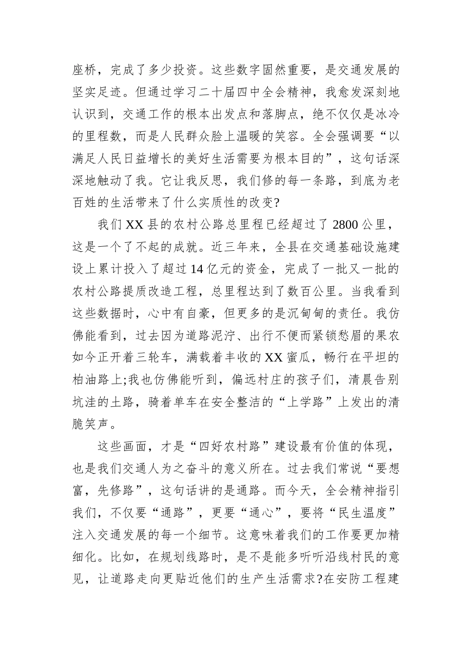 XX同志在学习贯彻党的二十届四中全会精神研讨会上的发言材料.docx_第2页