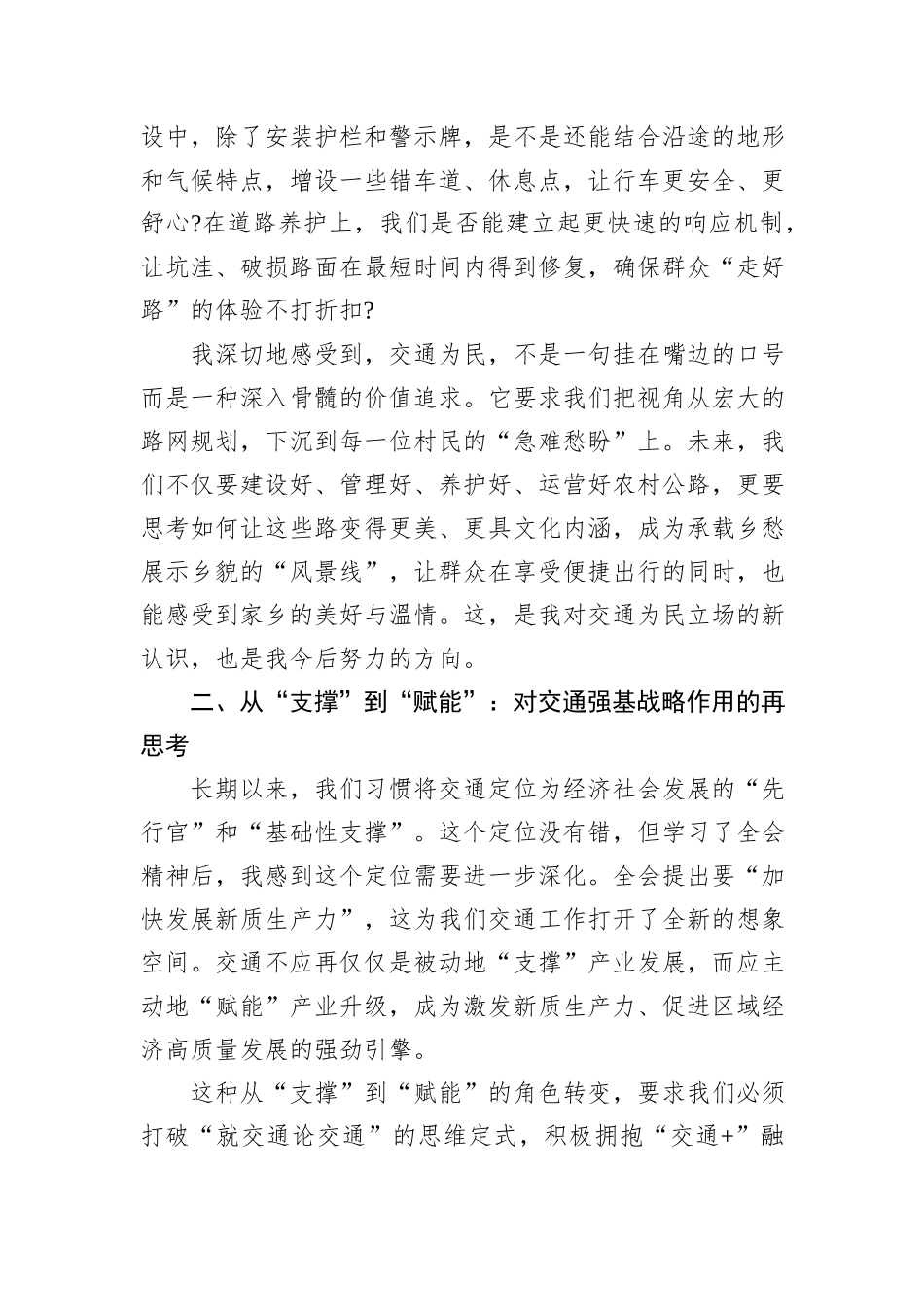 XX同志在学习贯彻党的二十届四中全会精神研讨会上的发言材料.docx_第3页