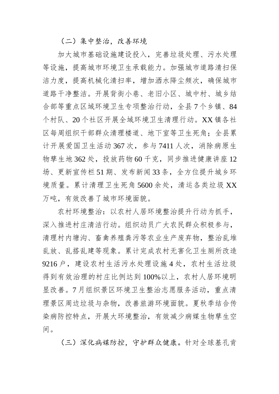 XX县2025年爱国卫生工作总结及2026年工作计划.docx_第2页