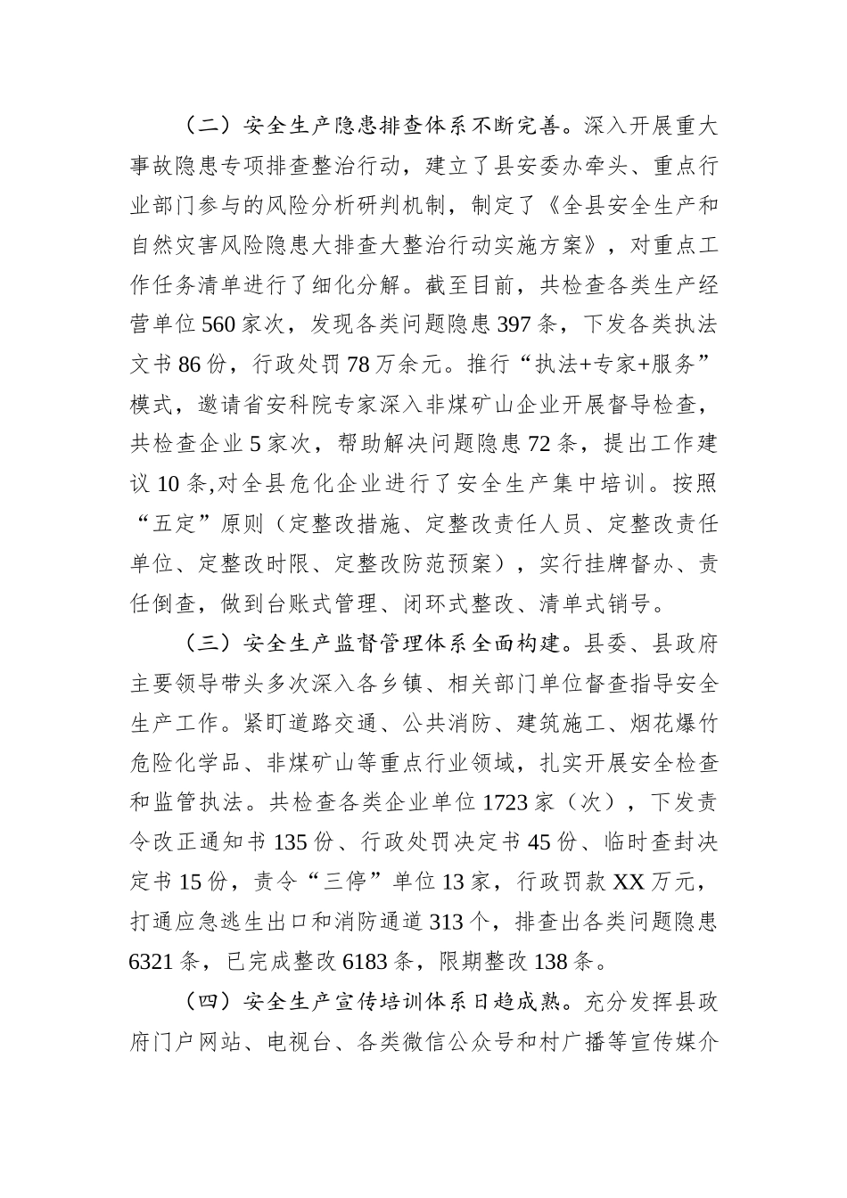 XX县2025年安全生产“五大体系”建设工作总结.docx_第2页