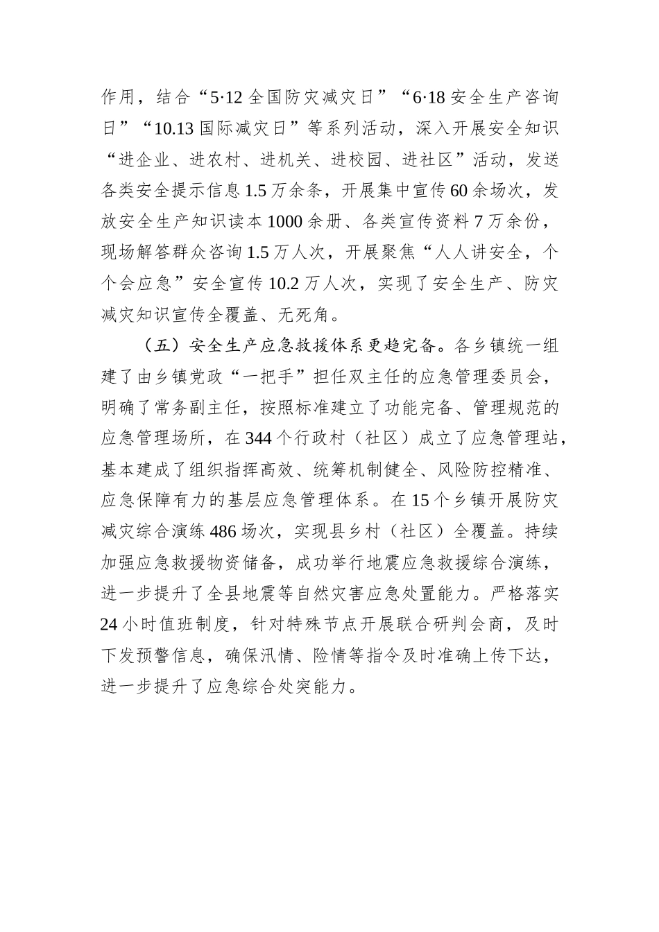 XX县2025年安全生产“五大体系”建设工作总结.docx_第3页