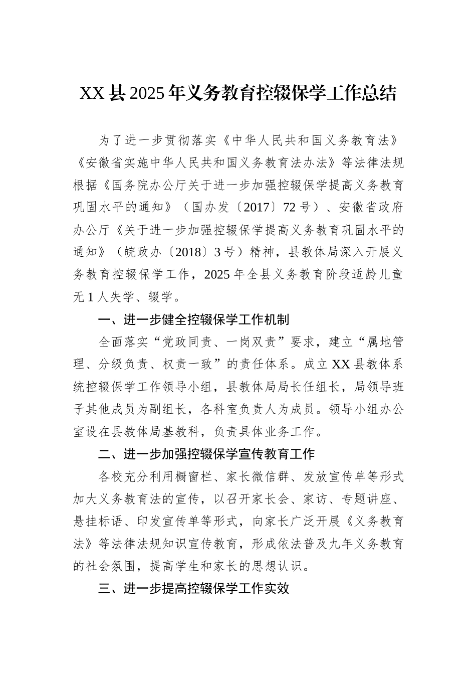 XX县2025年义务教育控辍保学工作总结.docx_第1页