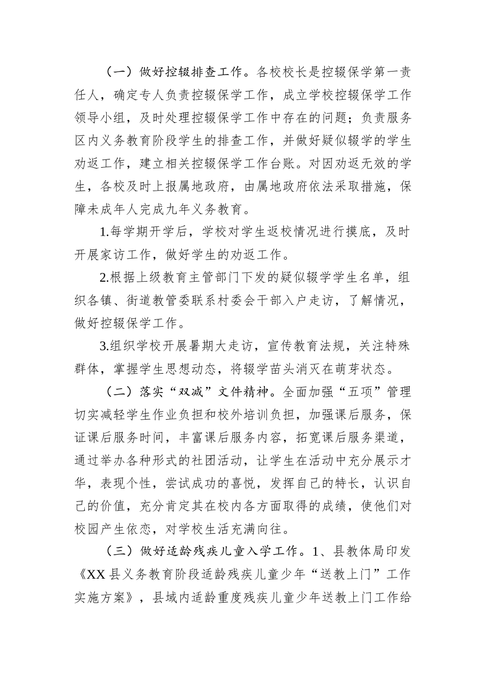 XX县2025年义务教育控辍保学工作总结.docx_第2页