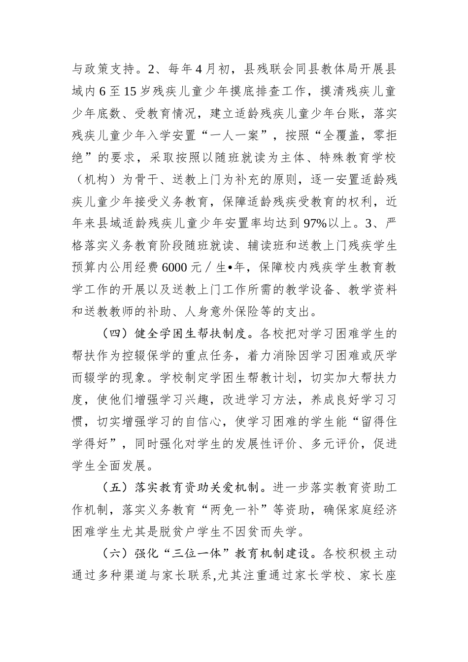 XX县2025年义务教育控辍保学工作总结.docx_第3页