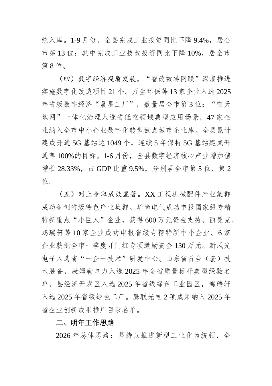 XX县工业和信息化局2025年工作总结和工作计划.docx_第2页