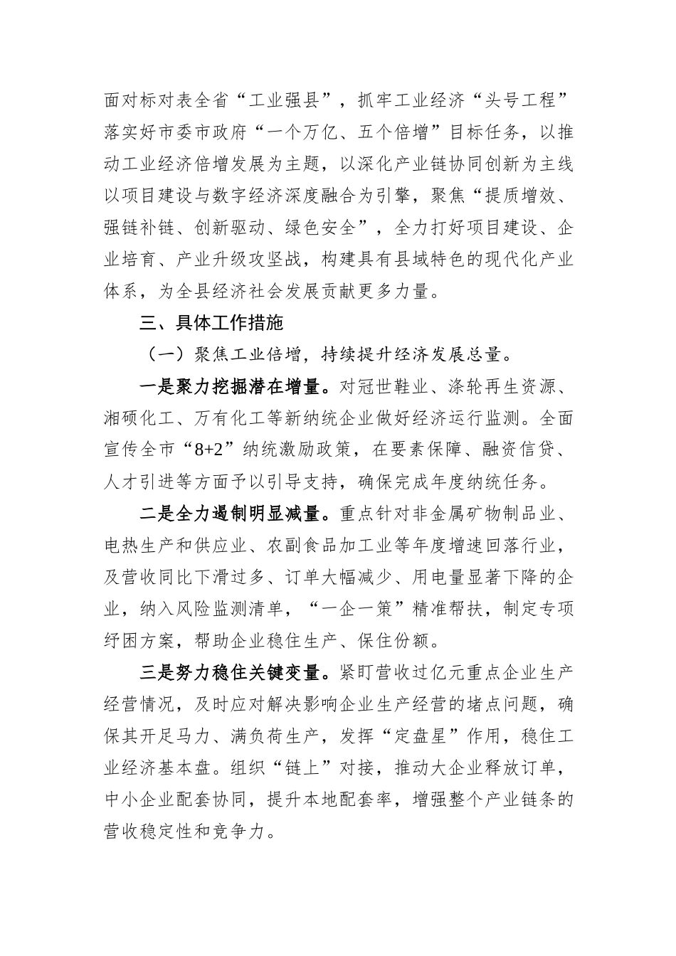 XX县工业和信息化局2025年工作总结和工作计划.docx_第3页