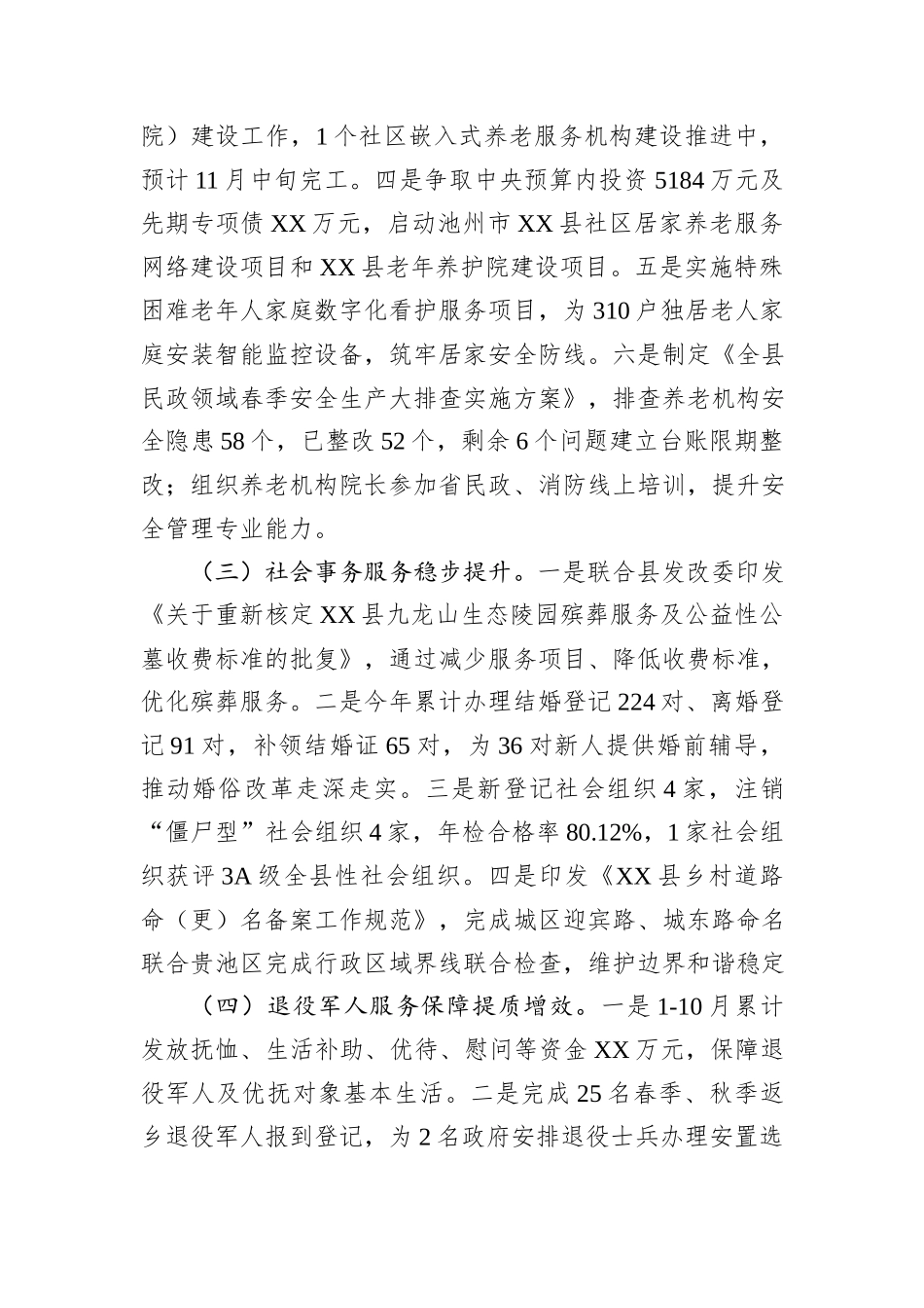 XX县民政局2025年工作总结及2026年工作计划.docx_第2页