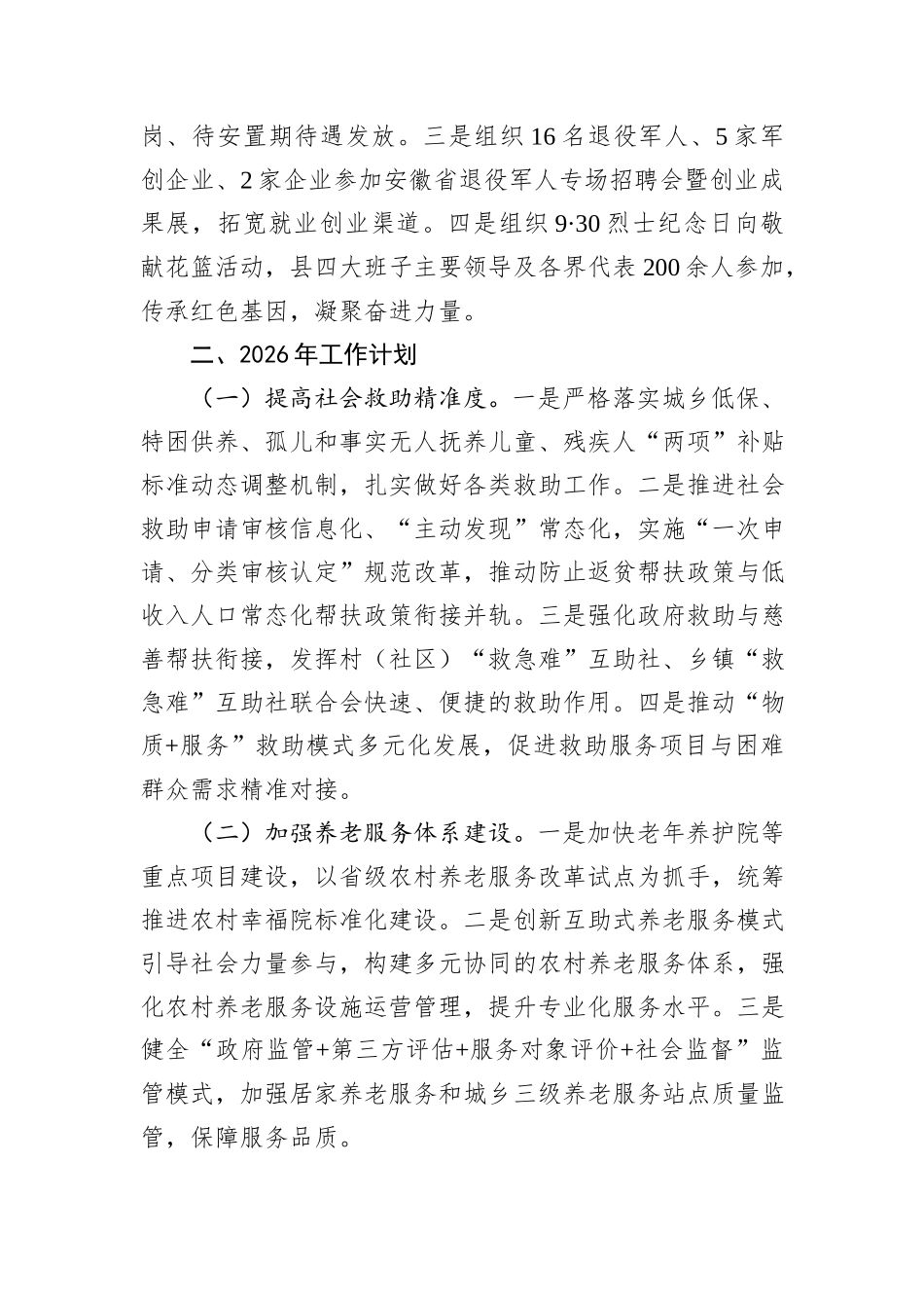 XX县民政局2025年工作总结及2026年工作计划.docx_第3页