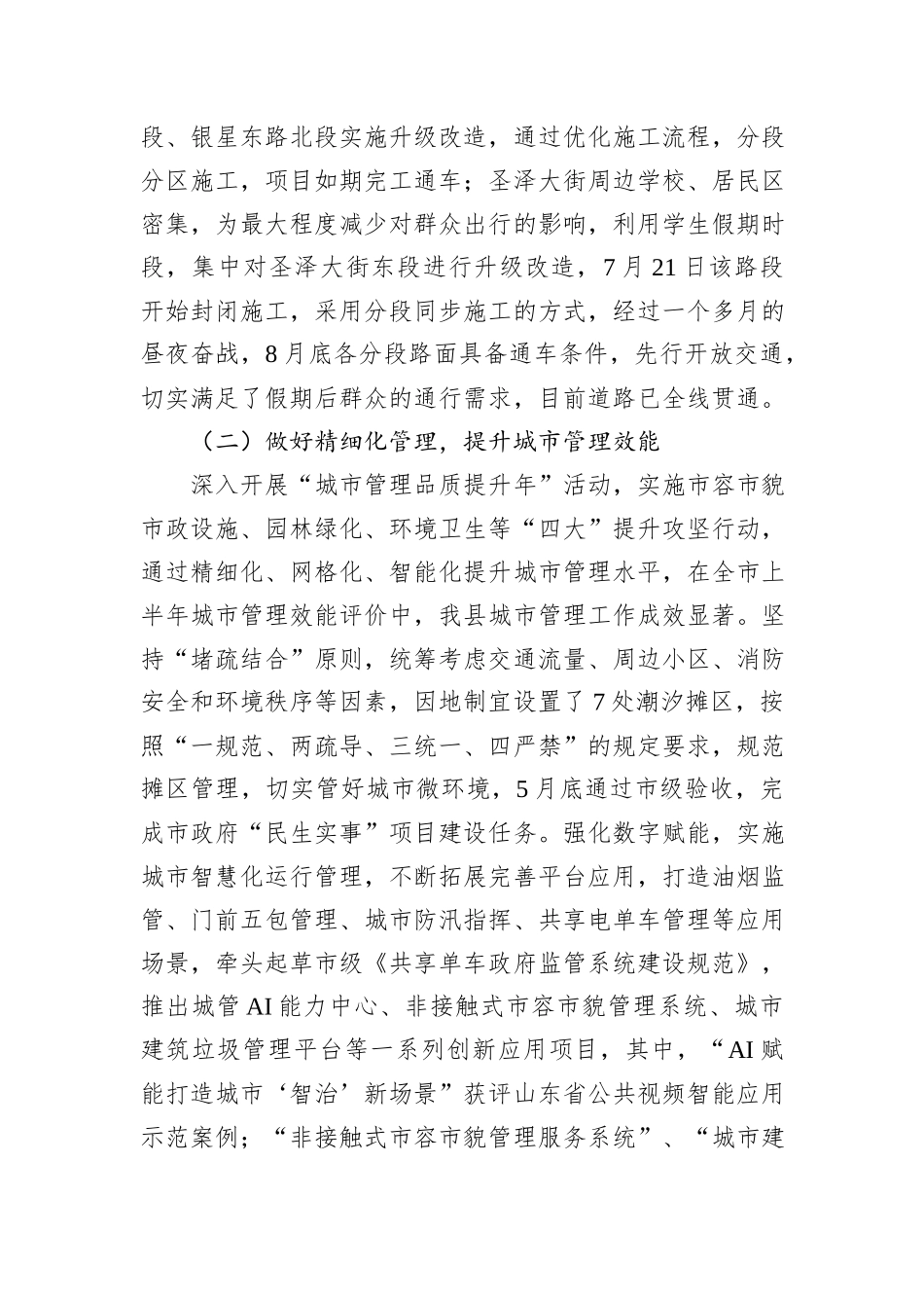 XX县综合行政执法局2025年工作总结和2026年工作计划.docx_第2页