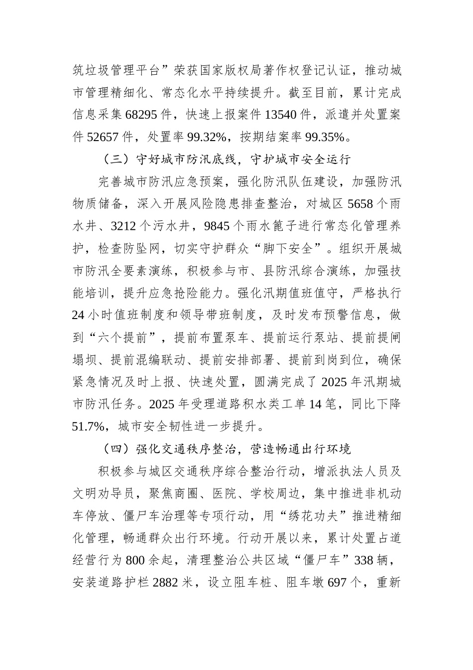 XX县综合行政执法局2025年工作总结和2026年工作计划.docx_第3页