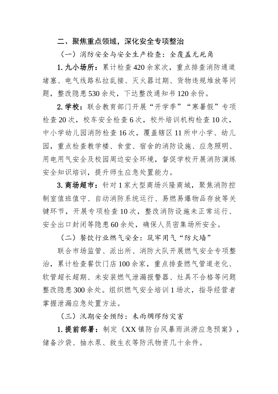 XX镇2025年度安全生产工作总结.docx_第2页