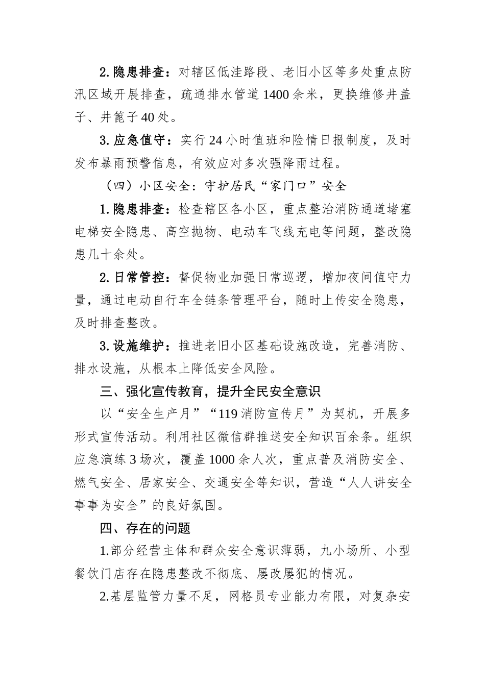 XX镇2025年度安全生产工作总结.docx_第3页